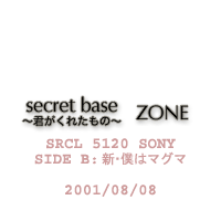 secret base 〜君がくれたもの〜／ZONE